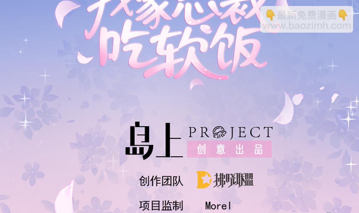 《我家男神吃软饭》第78话 试用期女友 第2页