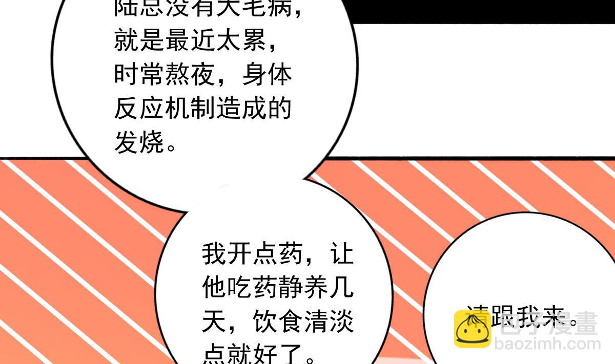 《我家男神吃软饭》第78话 试用期女友 第38页