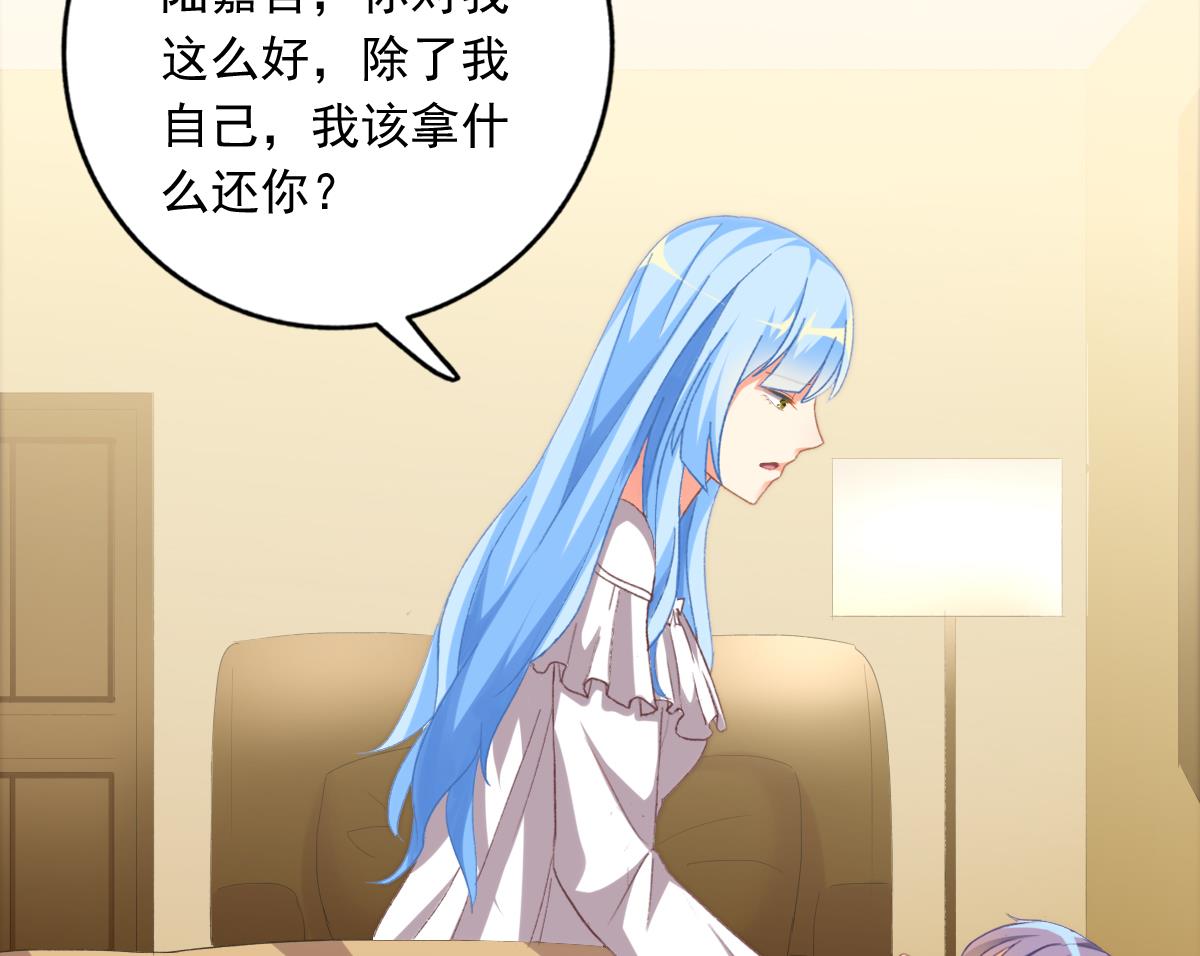 《我家男神吃软饭》第78话 试用期女友 第41页
