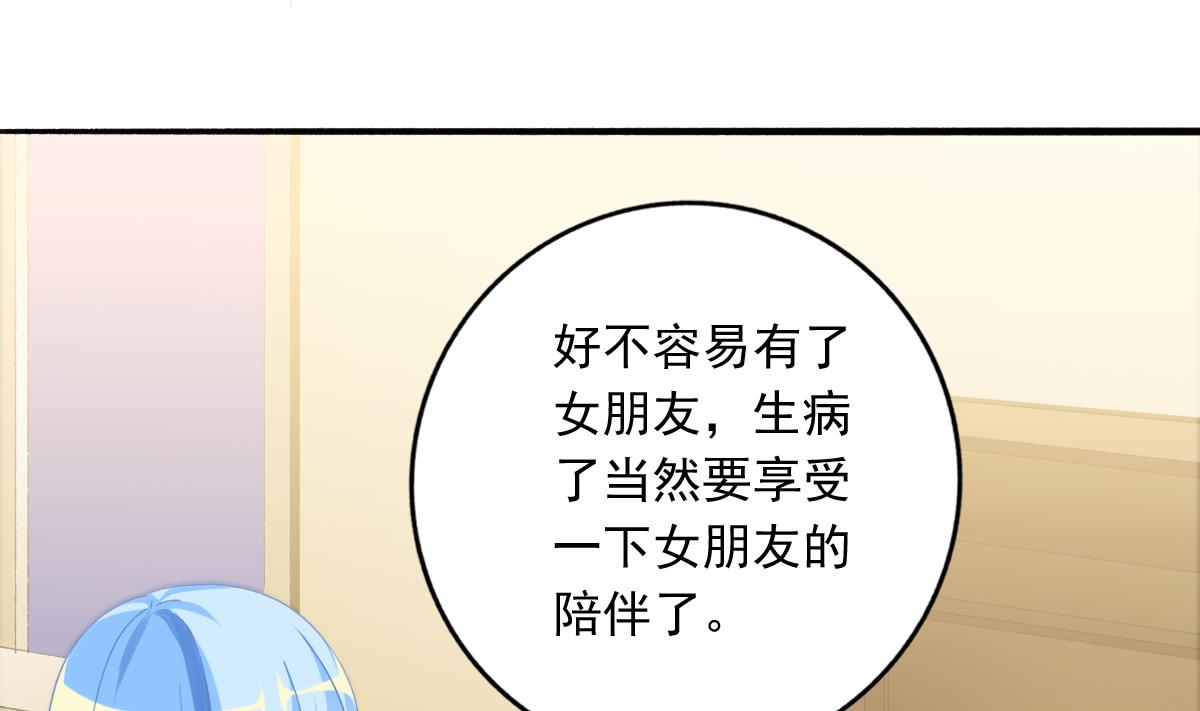 《我家男神吃软饭》第78话 试用期女友 第46页