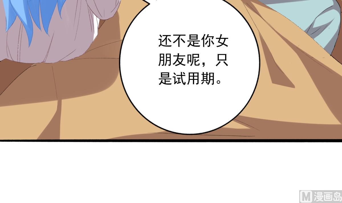 《我家男神吃软饭》第78话 试用期女友 第48页