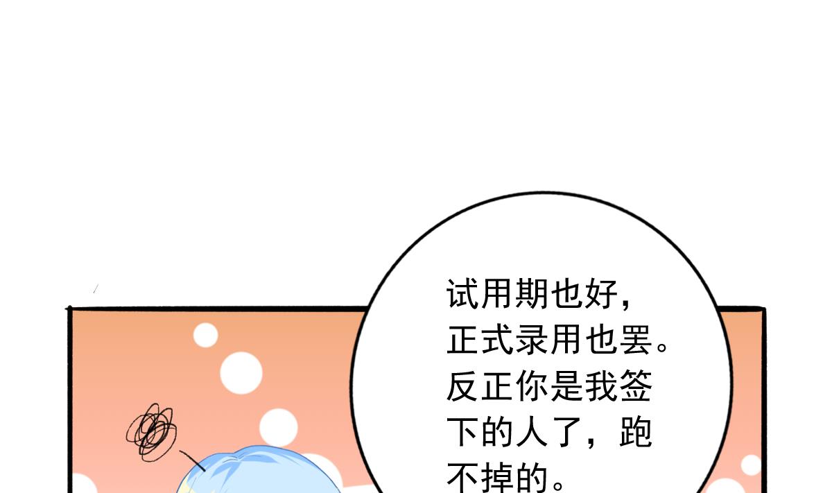 《我家男神吃软饭》第78话 试用期女友 第49页