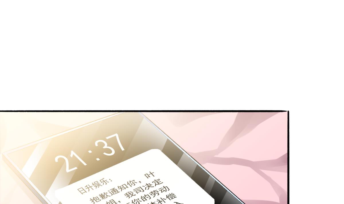 《我家男神吃软饭》第78话 试用期女友 第8页