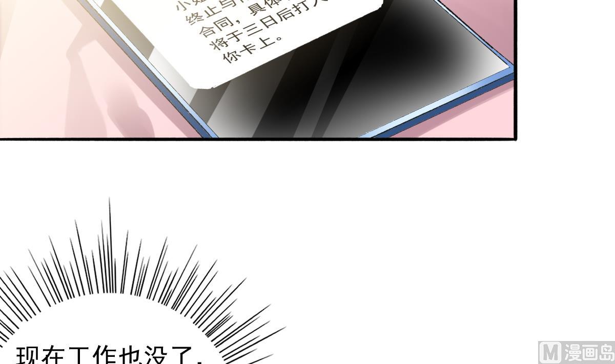 《我家男神吃软饭》第78话 试用期女友 第9页