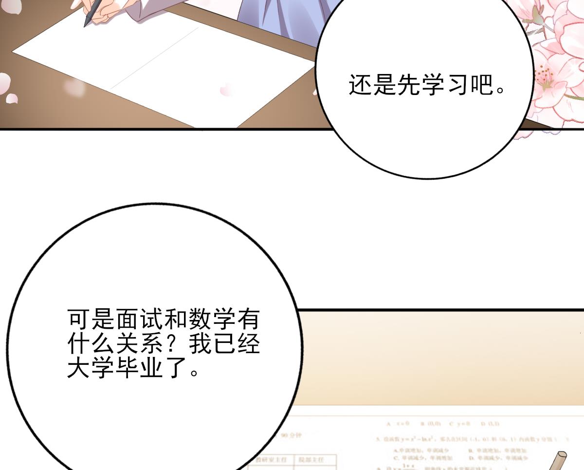 《我家男神吃软饭》第85话 补课的正确打开方式 第14页