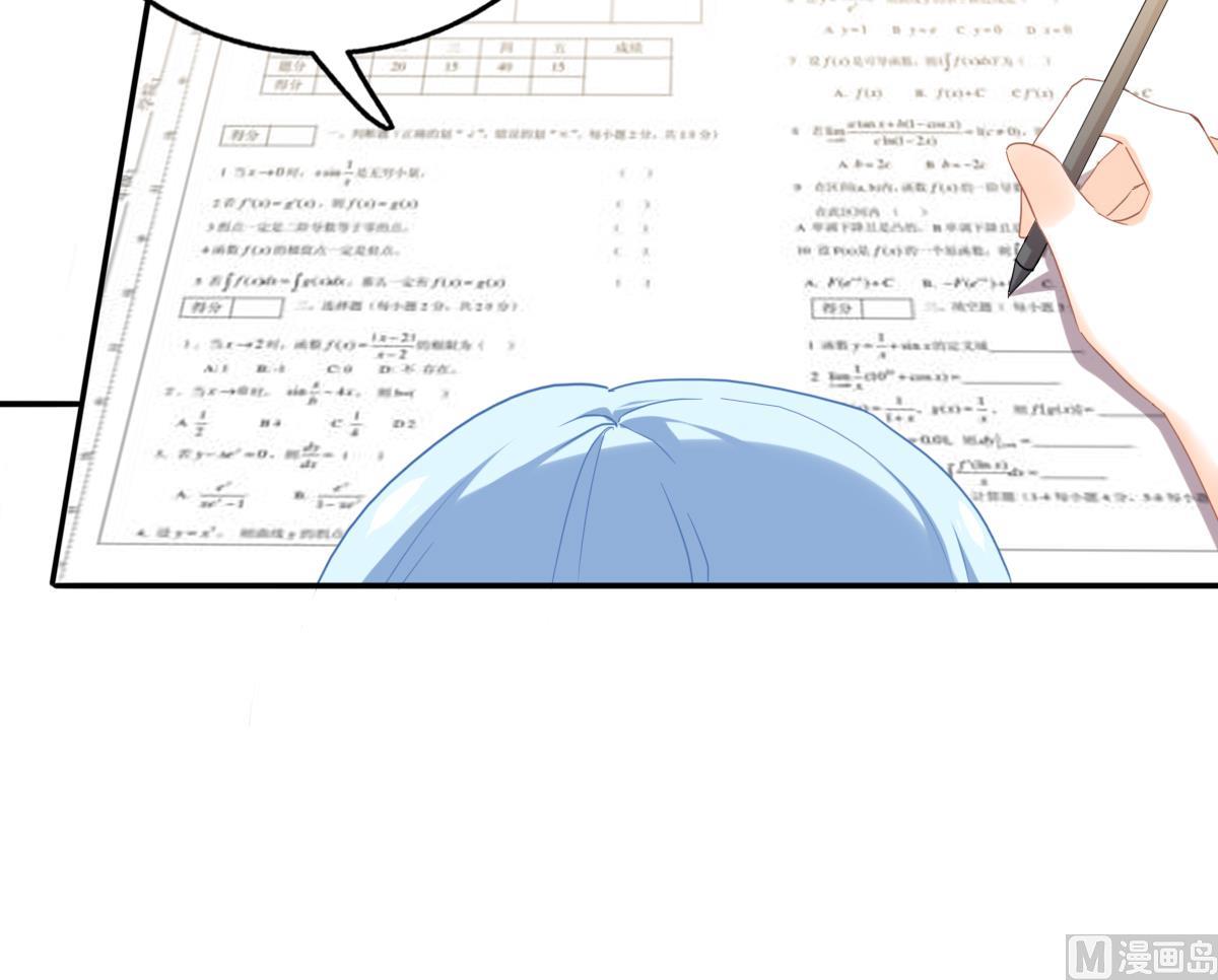 《我家男神吃软饭》第85话 补课的正确打开方式 第15页