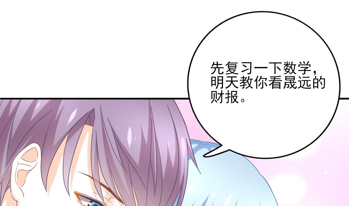 《我家男神吃软饭》第85话 补课的正确打开方式 第16页