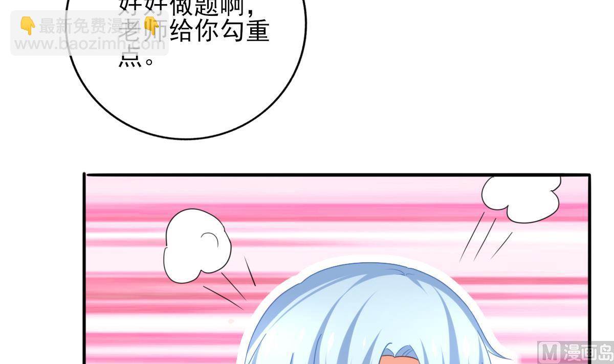 《我家男神吃软饭》第85话 补课的正确打开方式 第18页