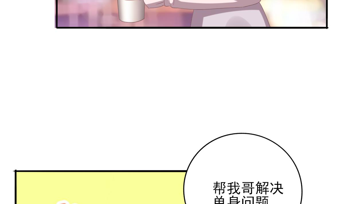 《我家男神吃软饭》第85话 补课的正确打开方式 第26页