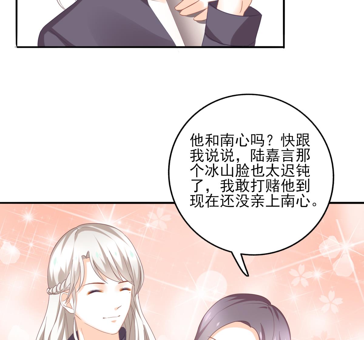 《我家男神吃软饭》第85话 补课的正确打开方式 第28页