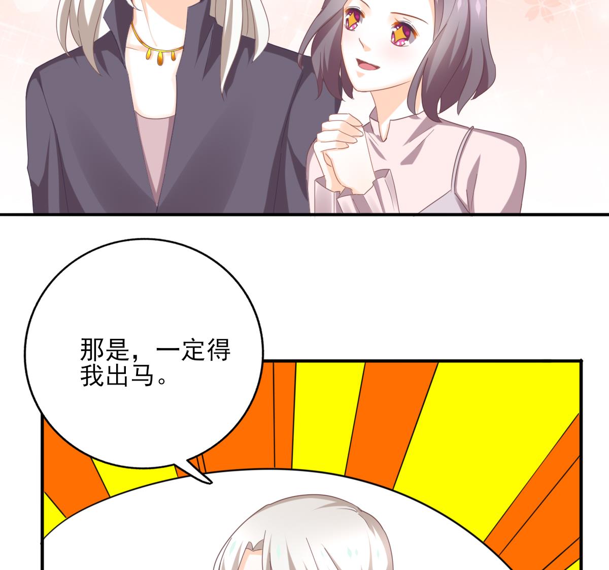 《我家男神吃软饭》第85话 补课的正确打开方式 第29页