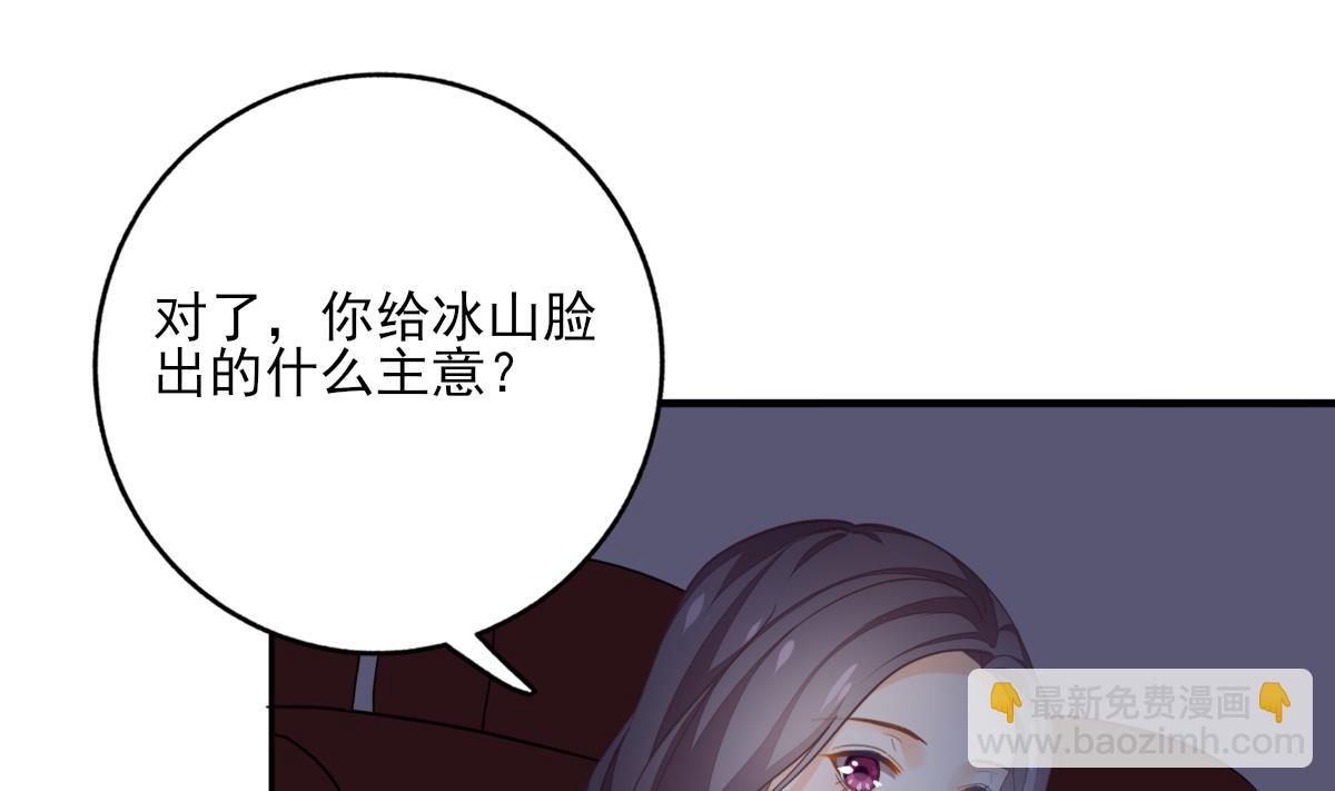 《我家男神吃软饭》第85话 补课的正确打开方式 第31页