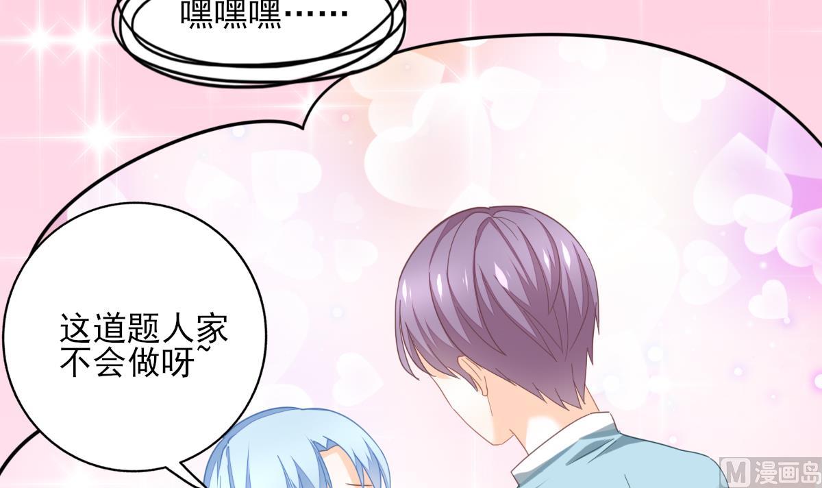 《我家男神吃软饭》第85话 补课的正确打开方式 第33页