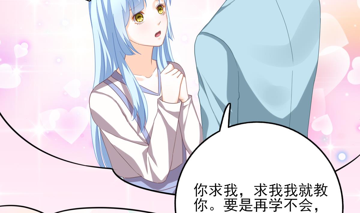 《我家男神吃软饭》第85话 补课的正确打开方式 第34页