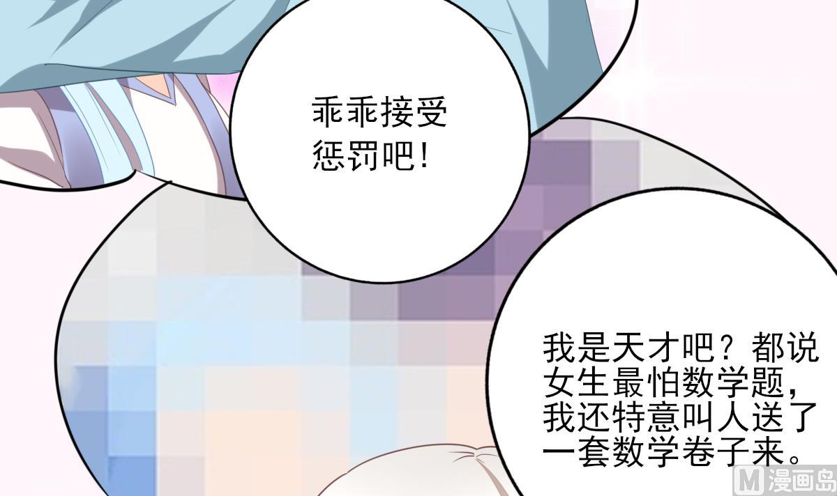 《我家男神吃软饭》第85话 补课的正确打开方式 第36页