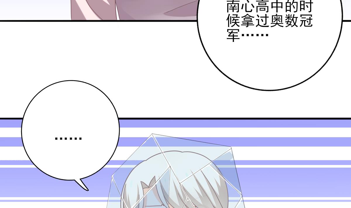 《我家男神吃软饭》第85话 补课的正确打开方式 第40页