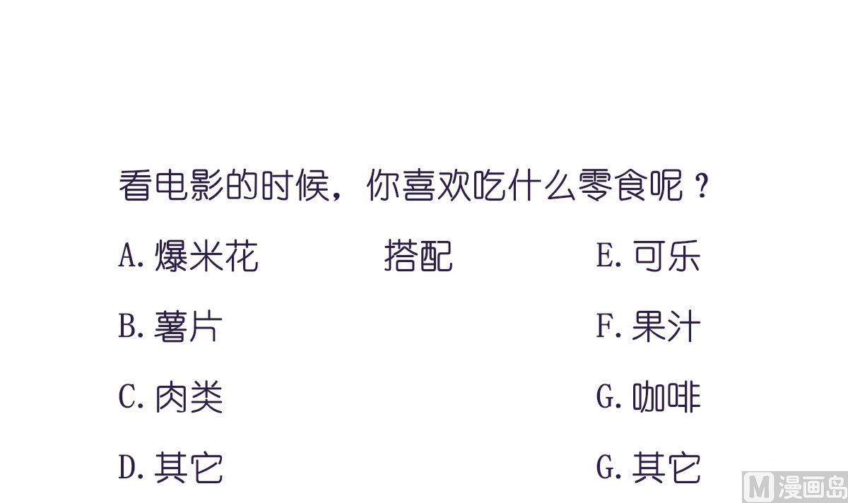 《我家男神吃软饭》第85话 补课的正确打开方式 第45页