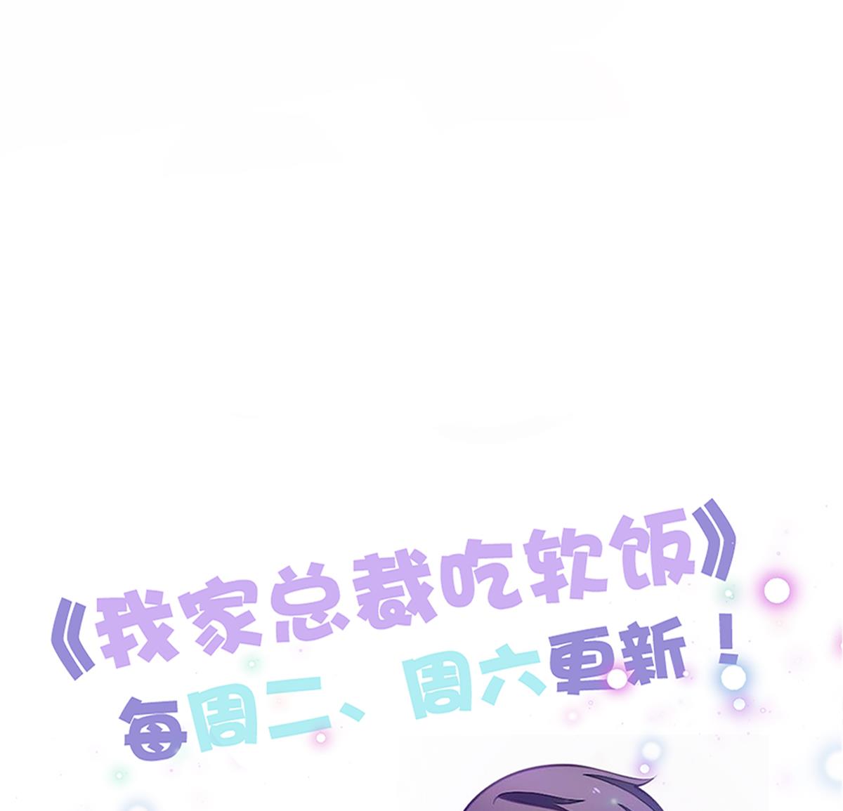 《我家男神吃软饭》第85话 补课的正确打开方式 第46页