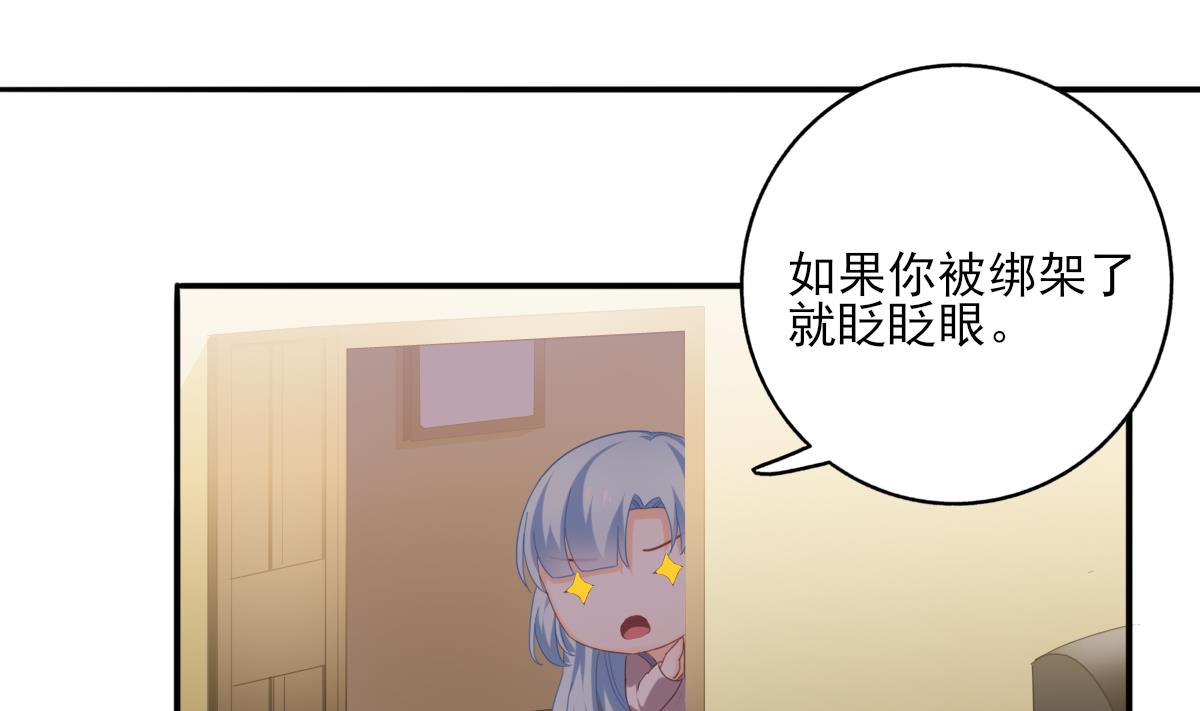 《我家男神吃软饭》第85话 补课的正确打开方式 第4页