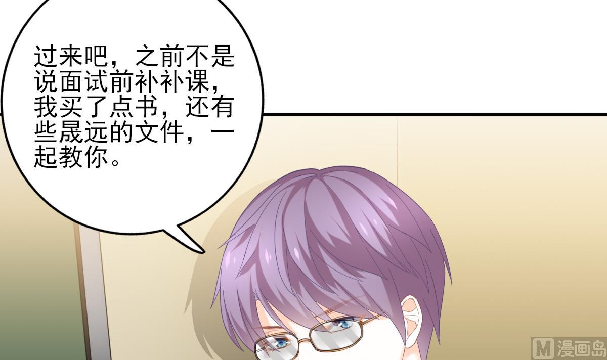 《我家男神吃软饭》第85话 补课的正确打开方式 第6页
