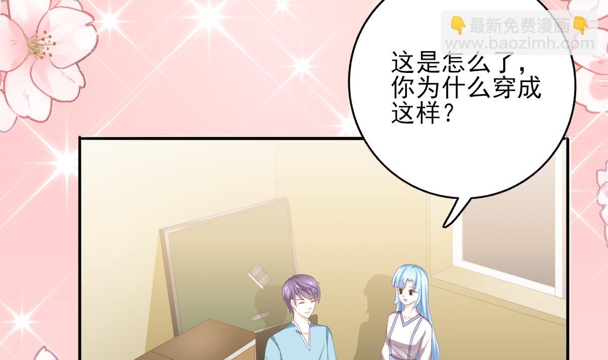 《我家男神吃软饭》第85话 补课的正确打开方式 第8页