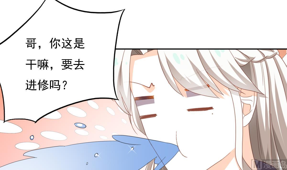 《我家男神吃软饭》第84话 谈恋爱的正确姿势 第15页