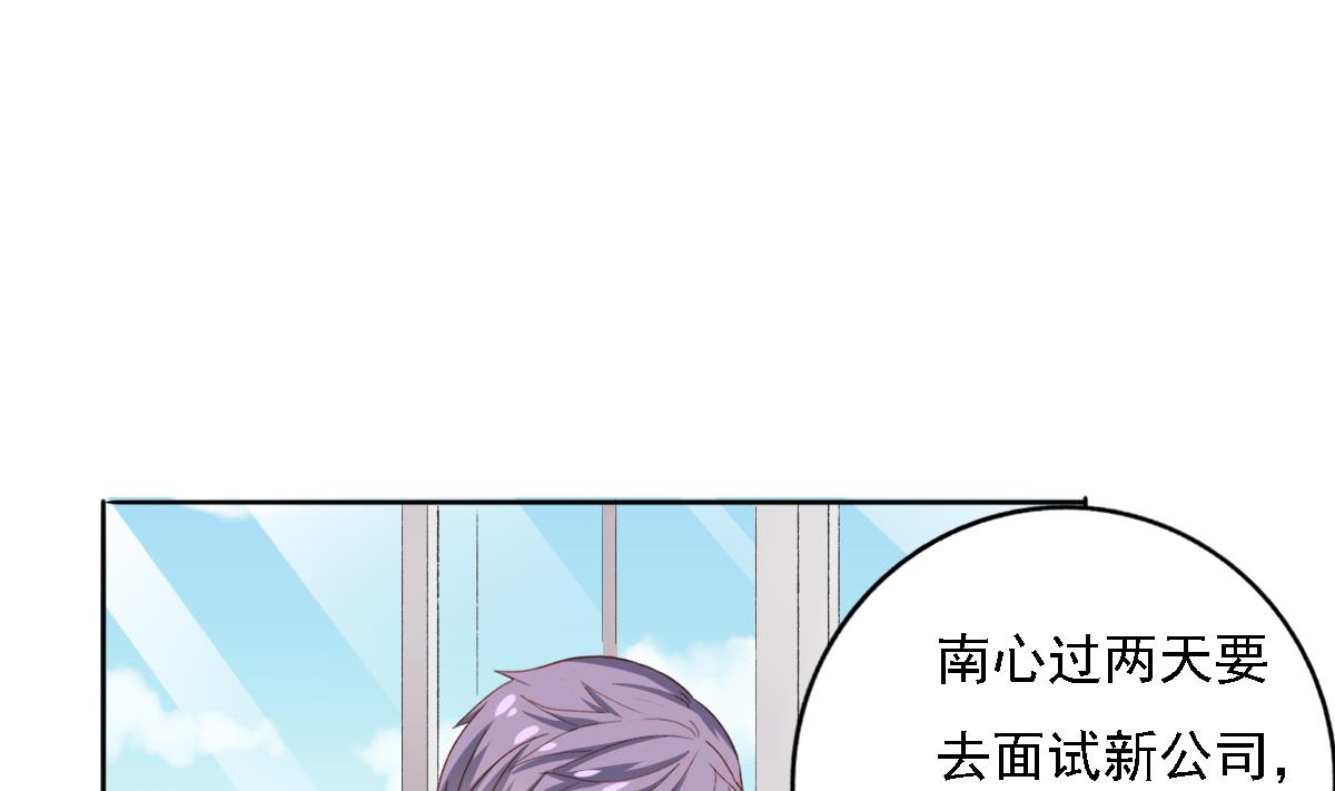 《我家男神吃软饭》第84话 谈恋爱的正确姿势 第17页