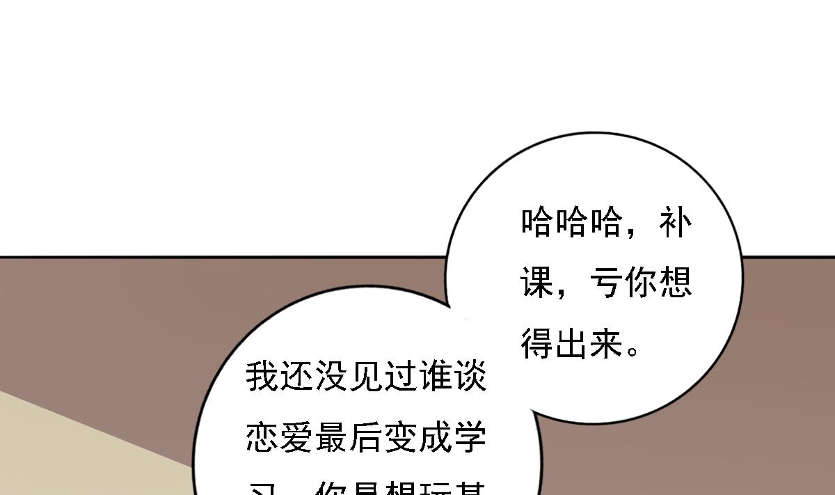 《我家男神吃软饭》第84话 谈恋爱的正确姿势 第20页