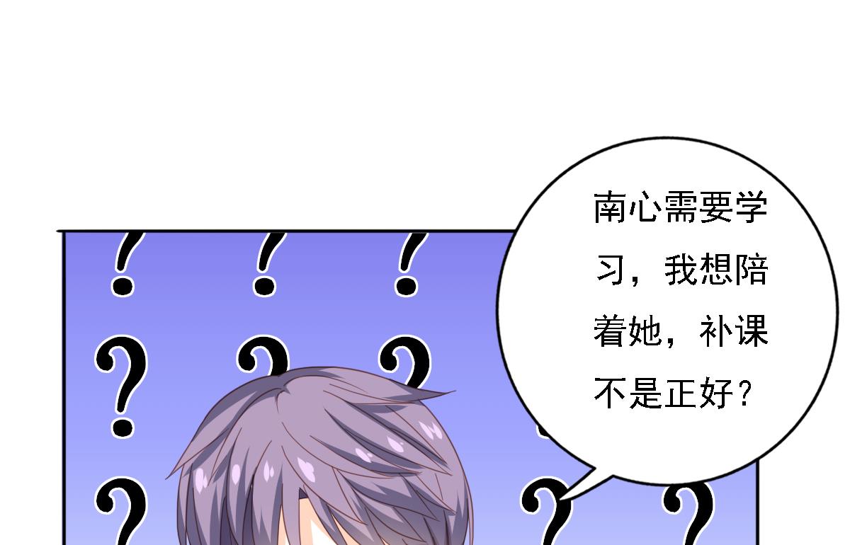 《我家男神吃软饭》第84话 谈恋爱的正确姿势 第23页