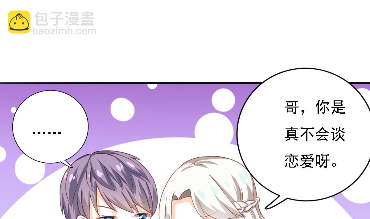 《我家男神吃软饭》第84话 谈恋爱的正确姿势 第25页