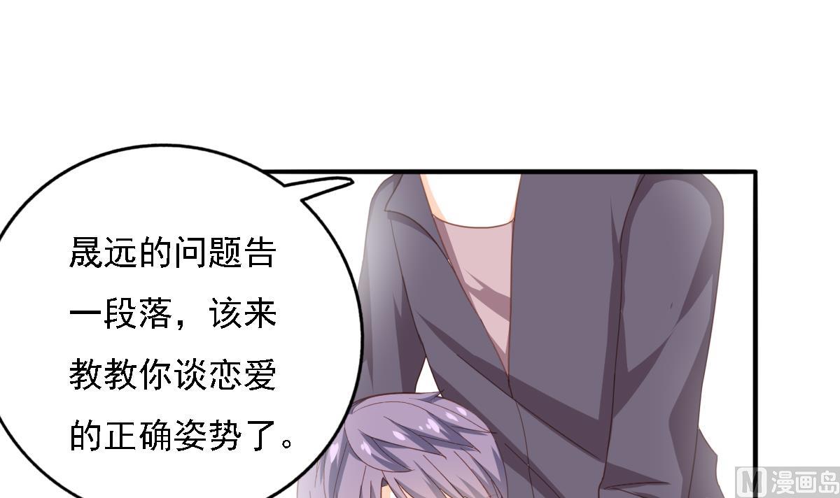《我家男神吃软饭》第84话 谈恋爱的正确姿势 第27页