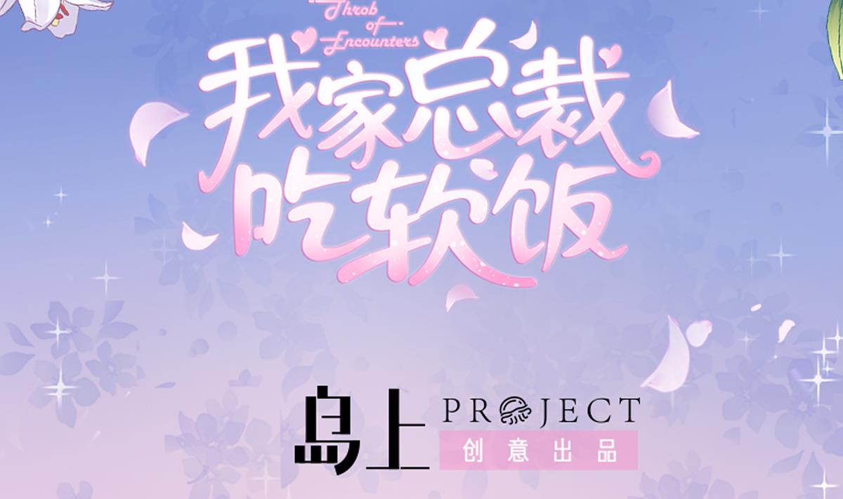 《我家男神吃软饭》第84话 谈恋爱的正确姿势 第2页