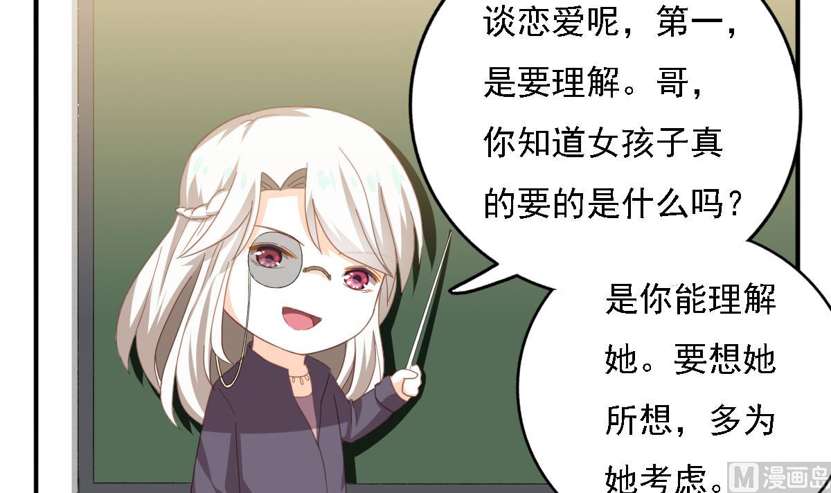《我家男神吃软饭》第84话 谈恋爱的正确姿势 第30页