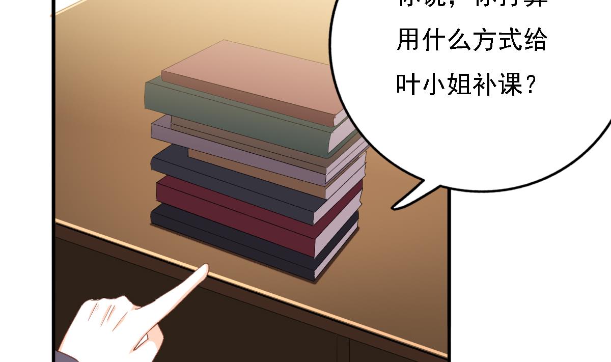 《我家男神吃软饭》第84话 谈恋爱的正确姿势 第35页