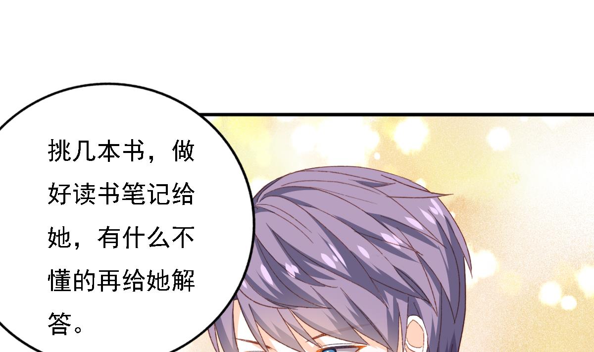 《我家男神吃软饭》第84话 谈恋爱的正确姿势 第37页
