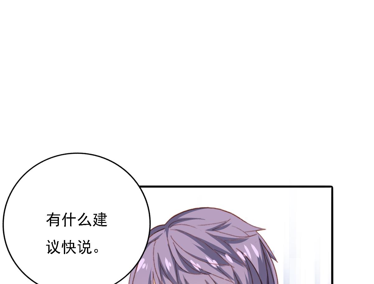 《我家男神吃软饭》第84话 谈恋爱的正确姿势 第41页