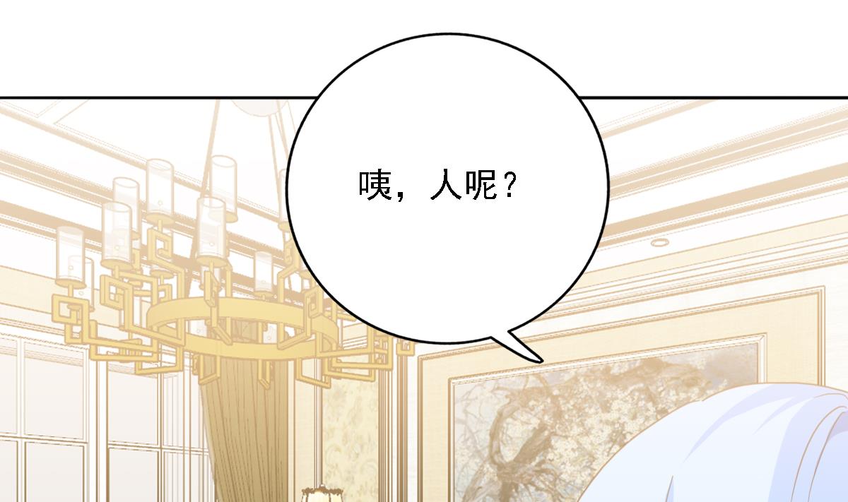 《我家男神吃软饭》第84话 谈恋爱的正确姿势 第50页
