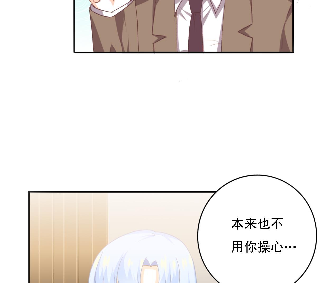 《我家男神吃软饭》第83话 离开他 第17页