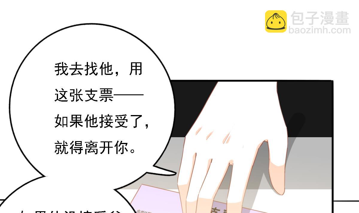《我家男神吃软饭》第83话 离开他 第19页