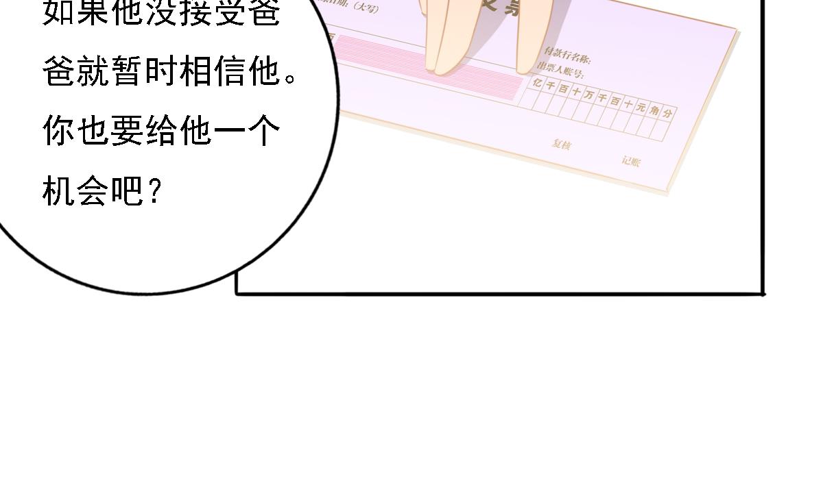 《我家男神吃软饭》第83话 离开他 第20页