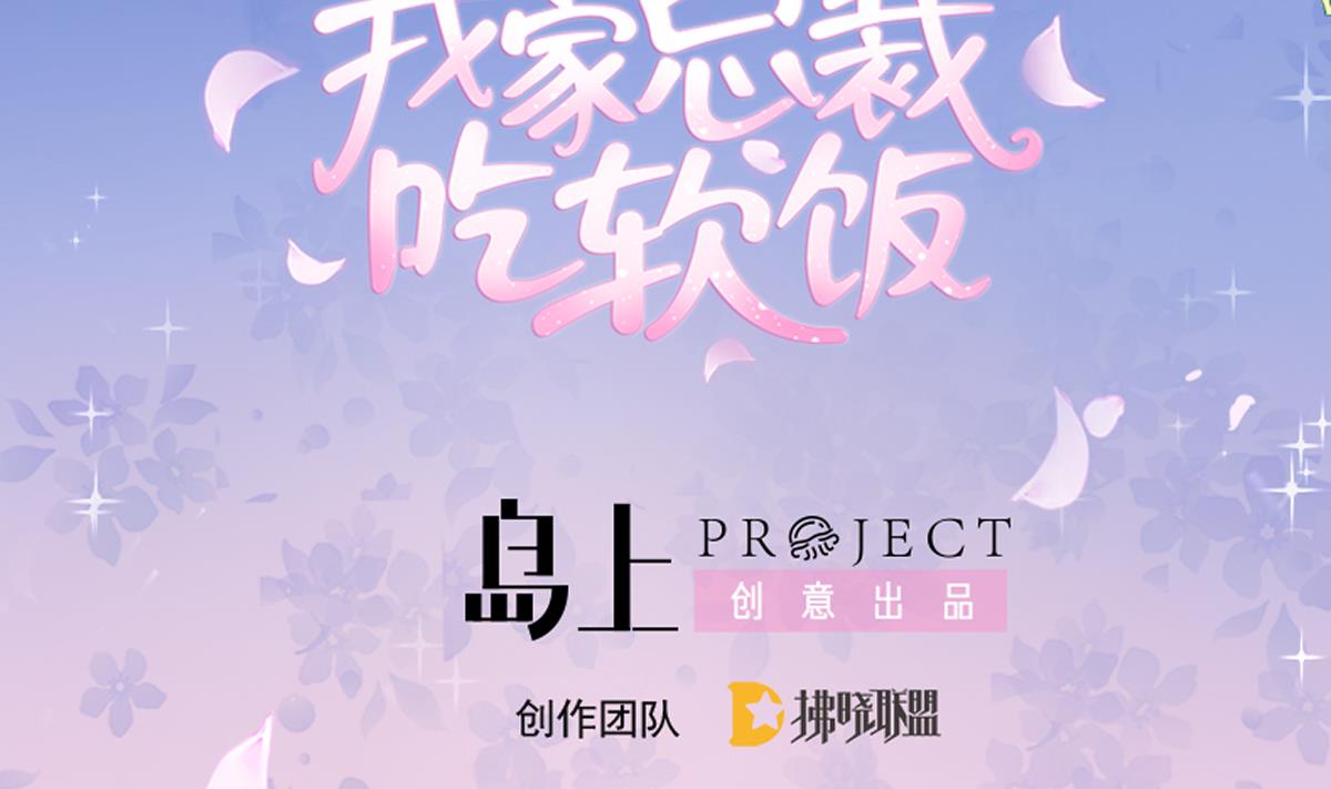 《我家男神吃软饭》第83话 离开他 第2页
