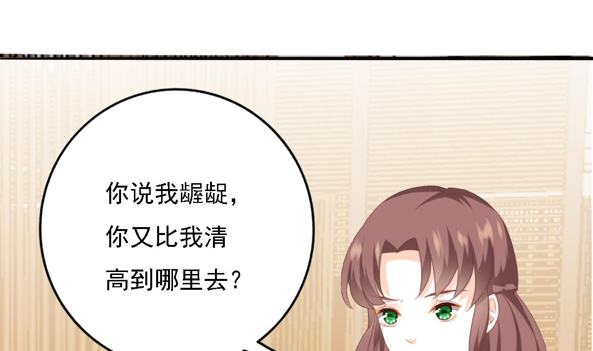 《我家男神吃软饭》第83话 离开他 第40页