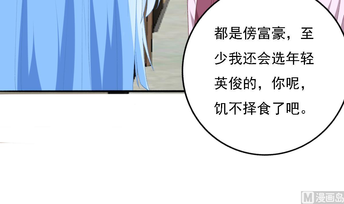 《我家男神吃软饭》第83话 离开他 第42页