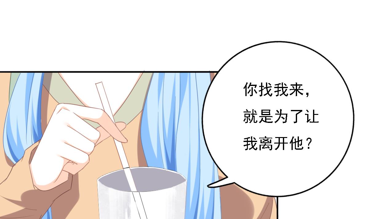 《我家男神吃软饭》第83话 离开他 第8页