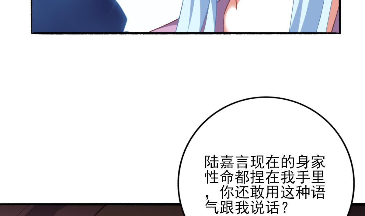 《我家男神吃软饭》第88话 威胁 第10页