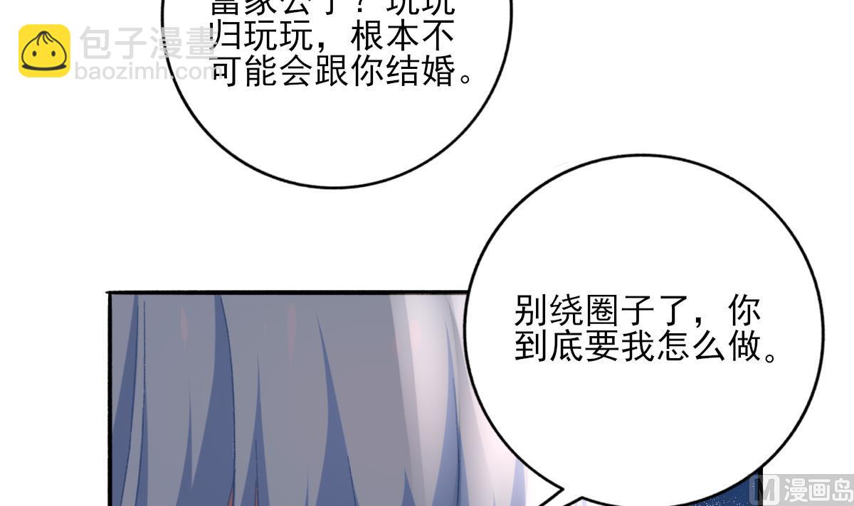 《我家男神吃软饭》第88话 威胁 第18页