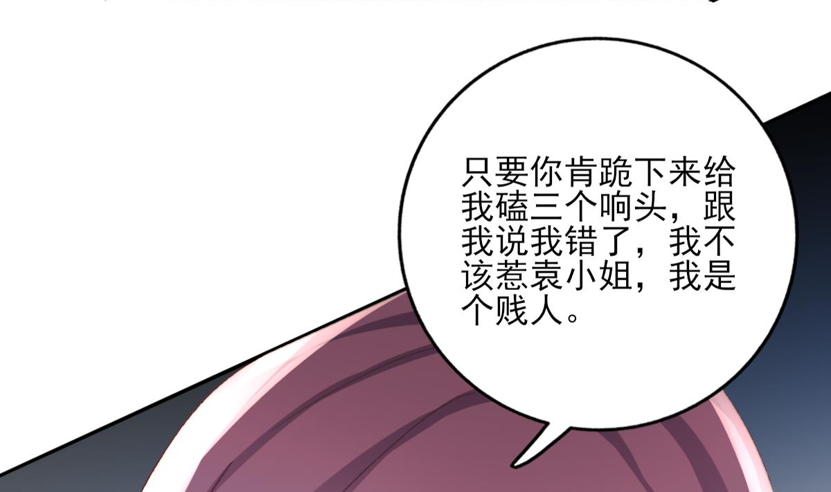 《我家男神吃软饭》第88话 威胁 第20页