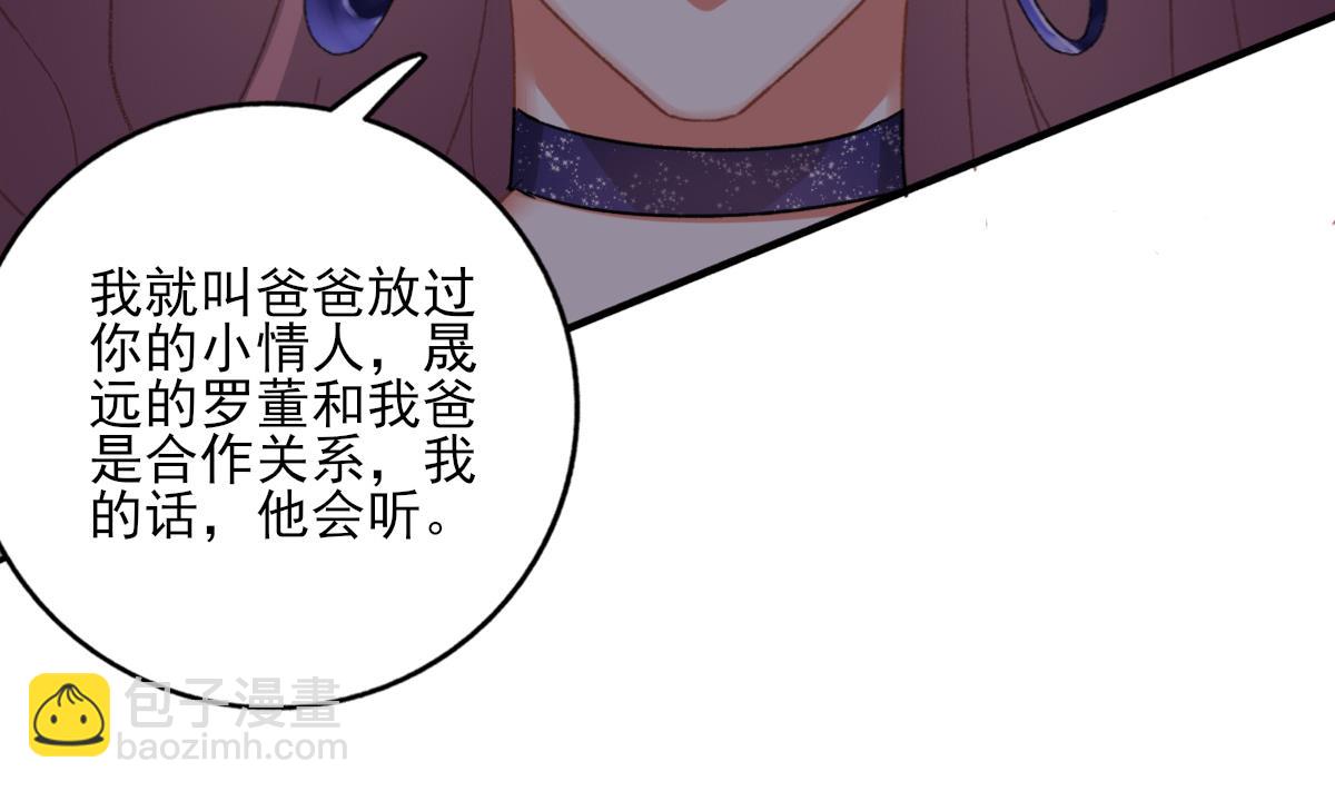 《我家男神吃软饭》第88话 威胁 第22页