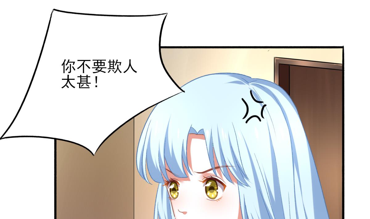 《我家男神吃软饭》第88话 威胁 第23页