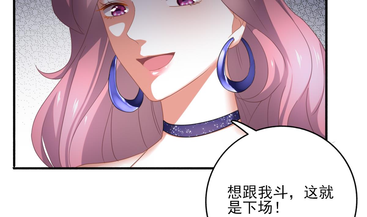 《我家男神吃软饭》第88话 威胁 第26页